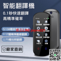 現貨出貨 翻譯機z2【138這種語言翻譯+拍照翻譯+AI助手】雙向翻譯機 離線翻譯機 翻譯神器 語言翻譯機 出國旅遊必備