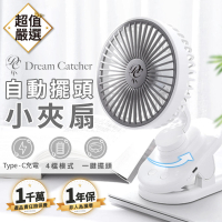 DREAMCATCHER 自動擺頭小夾扇(推車風扇/電風扇/小風扇/usb風扇/嬰兒車風扇/靜音風扇)