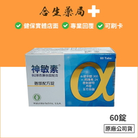 神敏素 循環配方錠劑 60錠 美國製造進口 原廠公司貨