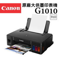 ★Canon PIXMA G1010 原廠大供墨印表機(公司貨)