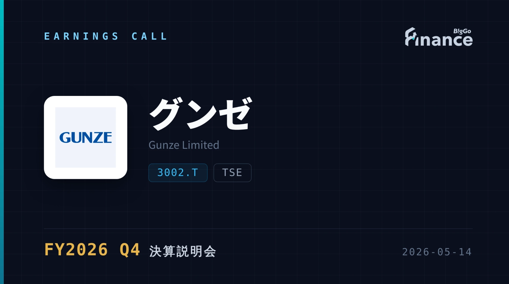 グンゼ FY2026 Q4 決算説明会】19億円の在庫評価損で純利益92%減