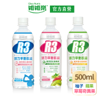 維維樂 R3活力平衡飲PLUS 500ml/瓶(柚子/草莓奇異果/蘋果 低滲透壓 電解質 電解水)
