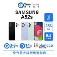【創宇通訊│福利品】Samsung Galaxy A52s 8+256GB 6.5吋 (5G) 6400萬畫素四鏡頭 SGS 護眼認證