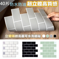QIDINA 3D立體貼瓷磚貼防水防油壁貼(40片 6色 搶購)