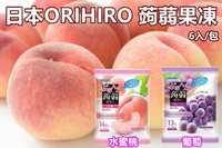 日本  orihiro 蒟蒻果凍 系列   檸檬 白桃   葡萄    咖啡   奶茶 12入包   6入/包