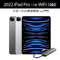 【Apple】2022 iPad Pro 11吋/WiFi/128G(六合一hub集線器組)