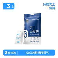 一次性內褲男士三角純棉滅菌旅行用品男款四角大碼日拋免洗