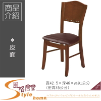 《風格居家Style》皇冠柚木餐椅/2507 222-2-LL