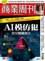 【電子書】商業周刊 第1919期 AI模仿犯 資安關鍵報告