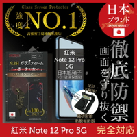 小米 紅米 Redmi Note 12 Pro 5G 保護貼 日規旭硝子玻璃保護貼 (非滿版) 【INGENI徹底防禦】