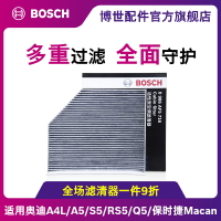 博世空調濾芯適用奧迪A4L A5 S5 RS5 Q5 SQ5保時捷Macan 濾清器格