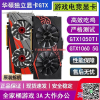 【千羽家居】華碩獨立顯卡GTX1050TI 4G游戲顯卡1060吃雞5G獨顯3A大作永劫無間