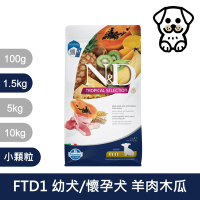法米納Farmina｜FTD1 羊肉木瓜 1.5kg 小顆粒｜天然熱帶水果系列 幼犬/懷孕犬 狗飼料