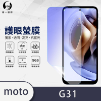 O-one護眼螢膜 Motorola G31 4G 全膠螢幕保護貼 手機保護貼