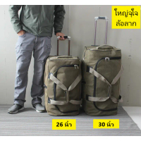 กระเป๋าล้อลาก26นิ้ว 30นิ้ว(สไตล์วินเทจ),กระเป๋าเดินทาง กระเป่าขึ้นเครื่อง กระเป๋าเดินทางใบใหญ่