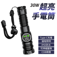 COB手電筒 30W 超亮手電筒 數顯 USB充電 可伸縮變焦 照明