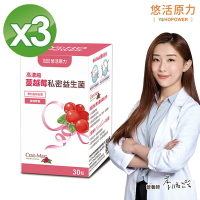 【悠活原力】高濃縮蔓越莓私密益生菌植物膠囊 (30顆/盒)X3盒