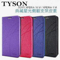 SONY XPERIA 10 VI / XPERIA 1 VI 冰晶隱扣側翻皮套 典藏星光側翻支架皮套 可站立 可插卡 站立皮套 書本套 側翻皮套 手機殼 殼