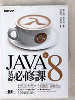 【書寶二手書T2／電腦_DXJ】JAVA SE 8 基礎必修課_蔡文龍