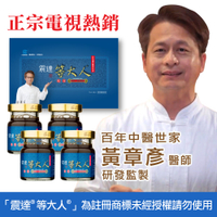 震達 等大人® 複方人蔘精華湯 龍湯 4入 x3盒