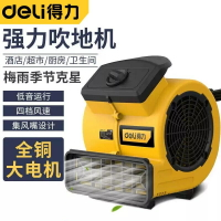得力吹地機地面吹干機鼓風機強力大功率廁所地板干燥冷吹風機【博野五金】