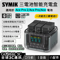 Insta360 三電池智能充電盒 Ace Pro 2 / Ace Pro / Ace 同時充三顆電池 充電倉 充電座
