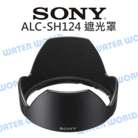 SONY ALC-SH124 原廠 遮光罩 E 18-200mm 太陽罩 SEL18200LE【中壢-水世界】