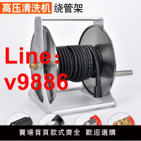 【台灣公司 可開發票】洗車機高壓管收納架不銹鋼水管車高壓水泵水管收納車高壓水槍套裝
