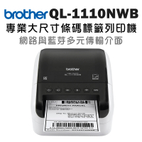【brother】QL-1110NWB 專業大尺寸藍芽無線條碼標籤列印機
