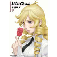 【momoBOOK】銃夢LAST ORDER 最後的任務 新裝版 9(電子漫畫)