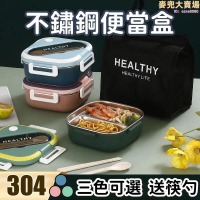 【304不鏽鋼便當盒】密封保鮮盒野餐盒上班族分格便當盒大容量飯盒温分格餐盤防漏可攜式餐盒