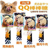 QQ棒棒糖 寵物零食 K9美味營養棒棒糖 台灣製 犬用點心 Q彈耐嚼 營養好吃『WANG』