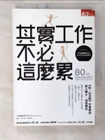 【書寶二手書T8／財經企管_CP3】其實工作不必這麼累_理查．柯克