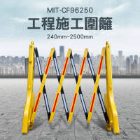 【SEAT】施工隔離欄 圍擋伸縮圍籬 防曬耐腐 交通柵欄 圍籬B-CF96250(工程施工圍籬 工地圍欄 紅龍圍擋)