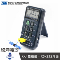 ※ 欣洋電子 ※ 出清 TES 泰仕 K/J 記憶式溫度錶 雙通道輸入 RS232可接電腦 贈9V電池1入+K型熱電偶測線1入 (TES-1307) 數位溫度計