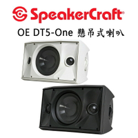 【澄名影音展場】美國 SpeakerCraft OE DT5-One 室內戶外多功能懸吊式喇叭/1支(附吊掛架)