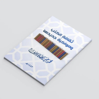 Kitab THAQAFAT AL KUTUB: Kompilasi Resensi Singkat dan Rekomendasi Buku Ilmiah Pilihan (Dari Fikih h
