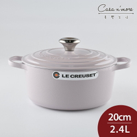 法國 LE CREUSET 典藏圓形鑄鐵鍋 湯鍋 燉鍋 炒鍋 20cm 2.4L 柔粉紫 法國製【$199超取免運】