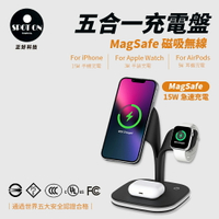 【SPOT ON 正好科技】 Magsafe 15W 五合一 小樹 極速無線充電座(iPhone/AirPods/Apple Watch)