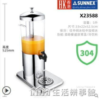 香港SUNNEX新力士304不銹鋼果汁鼎冷飲機自助餐飲料桶果汁牛奶桶 全館免運