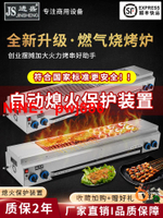 [台灣公司貨 可開發票]進盛熄火保護燃氣燒烤爐商用煤氣烤串烤生蠔烤魚液化氣天然氣無煙