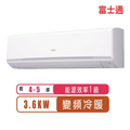 FUJITSU富士通變頻冷暖分離式冷氣ASCG036KGTA/AOCG036KGTA 4-5坪高級系列