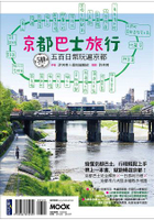 京都巴士旅行：500日幣玩遍京都！