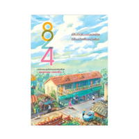 หนังสือ 824 (ปกอ่อน)