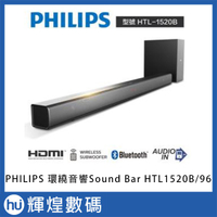 PHILIPS 環繞音響 Sound Bar 聲霸 HTL1520B/96