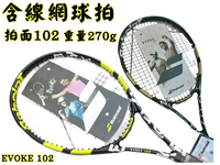 Babolat 網球拍 初學網球拍 拍面102 重量270g 大自在