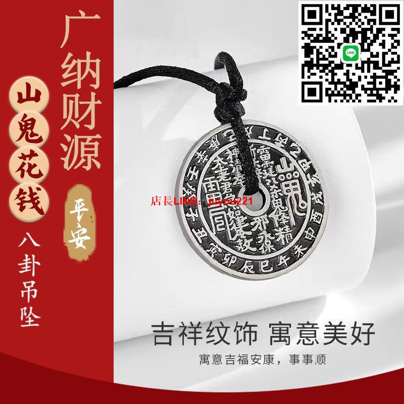 山鬼花錢真品的價格推薦- 2025年8月| 比價比個夠BigGo