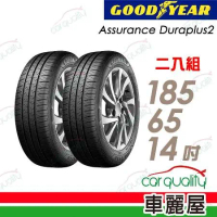 【GOODYEAR 固特異】Assurance Duraplus2 舒適耐磨輪胎_185/65/14_二入組 輪胎