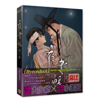 夜畫帳(第一卷)限定版