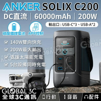 Anker SOLIX C200 DC 儲能電源 60000mAh 5口輸出 大容量 好攜帶 PD快充 200W